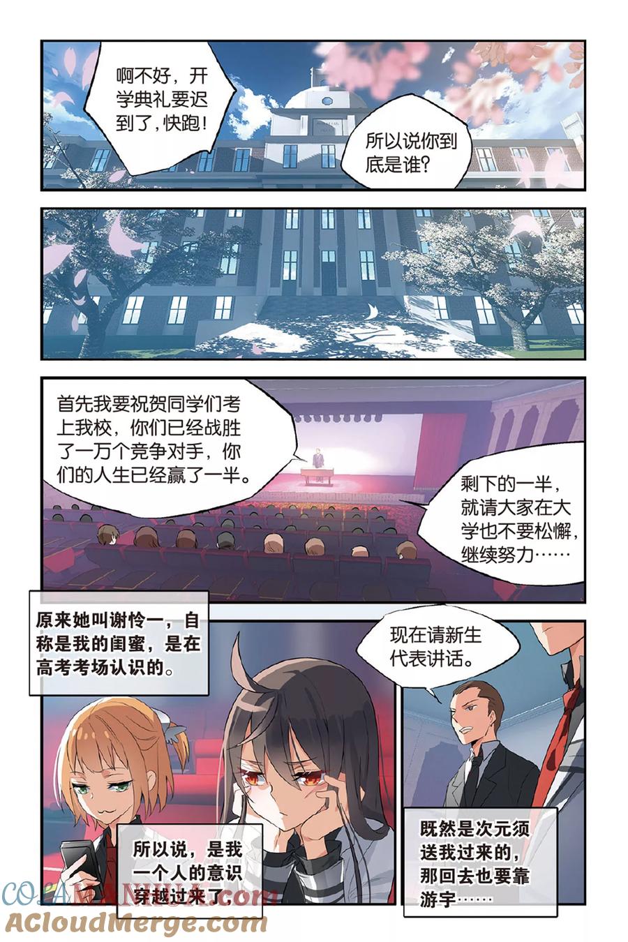 勇者是女孩 第24话 未发生的日常篇 第15页