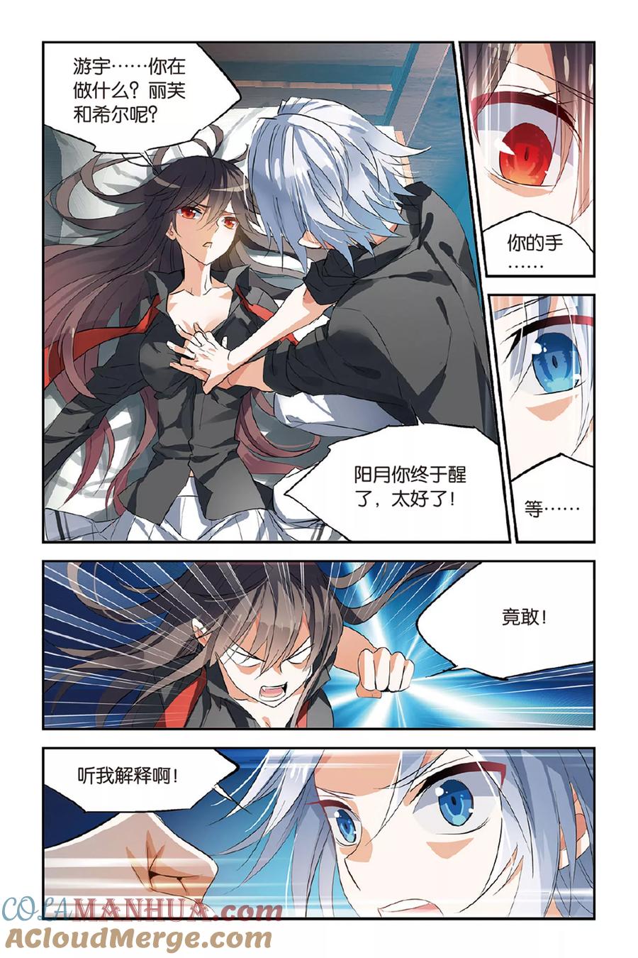 勇者是女孩 第24话 未发生的日常篇 第3页