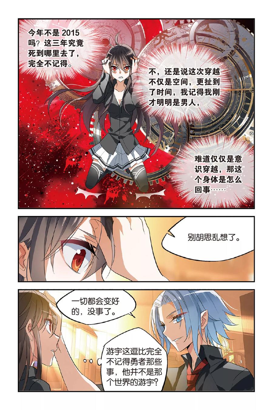 勇者是女孩 第24话 未发生的日常篇 第8页