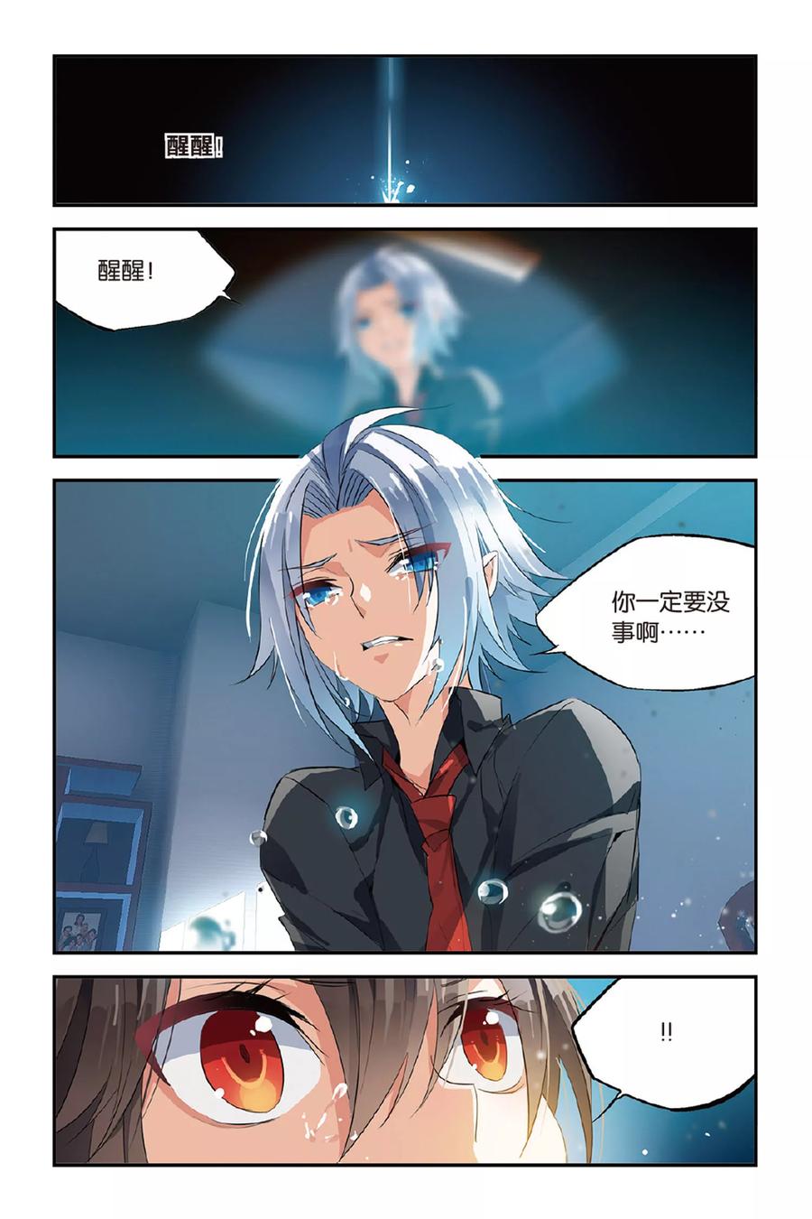 勇者是女孩 第24话 未发生的日常篇 第2页