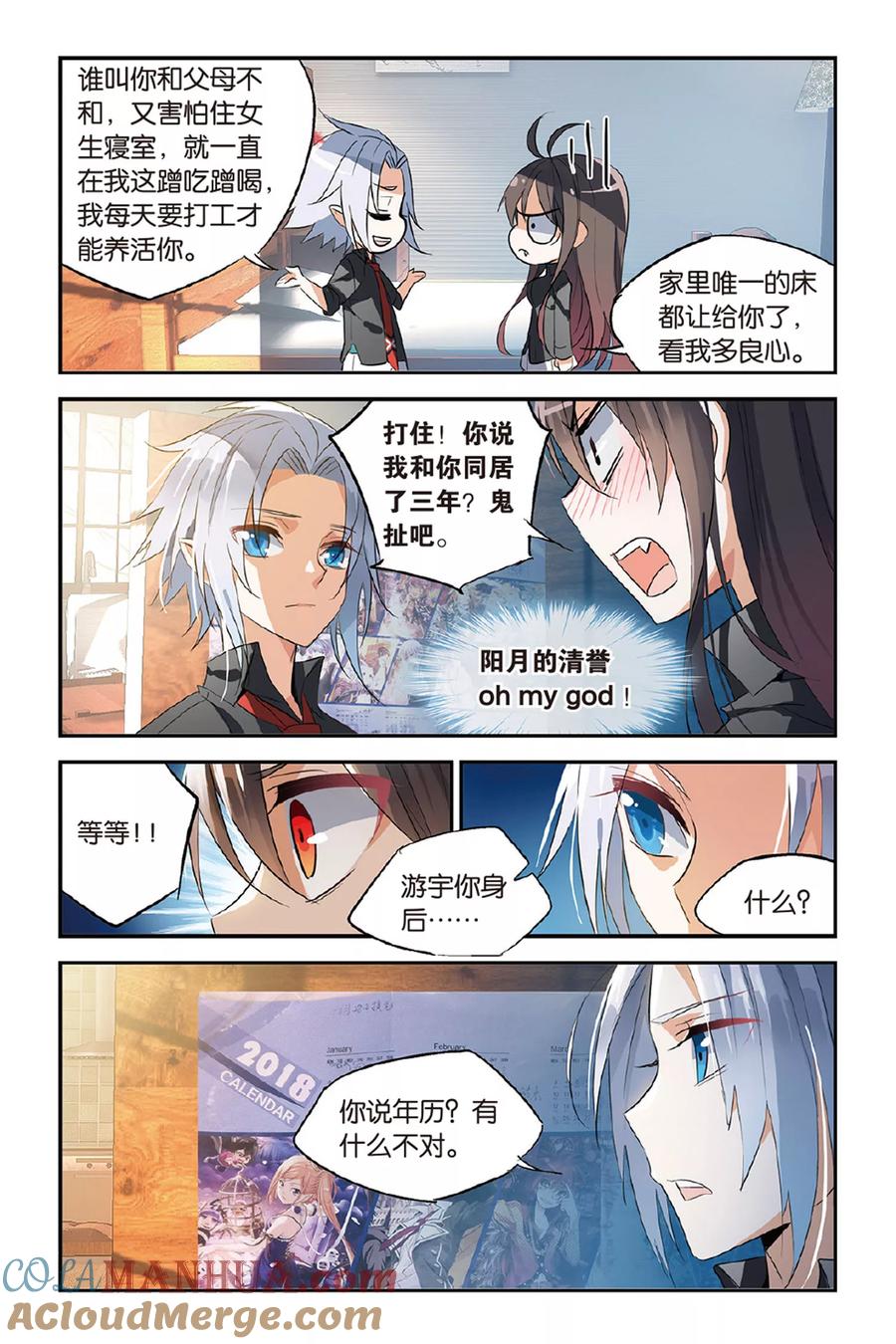 勇者是女孩 第24话 未发生的日常篇 第7页