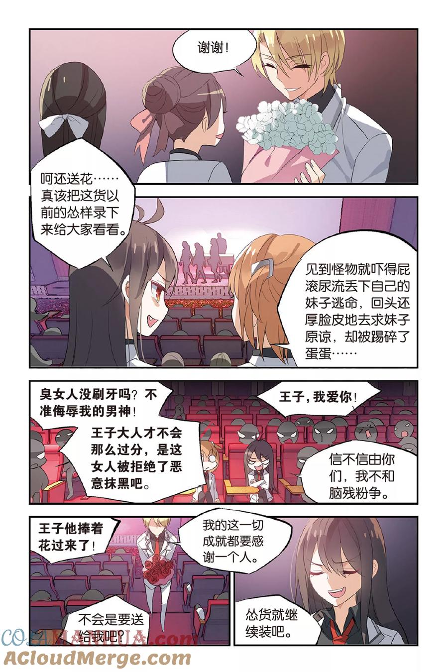 勇者是女孩 第24话 未发生的日常篇 第17页