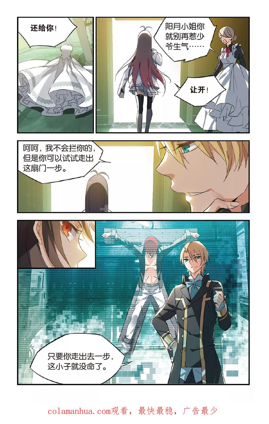 勇者是女孩 第26话 绑架 第22页