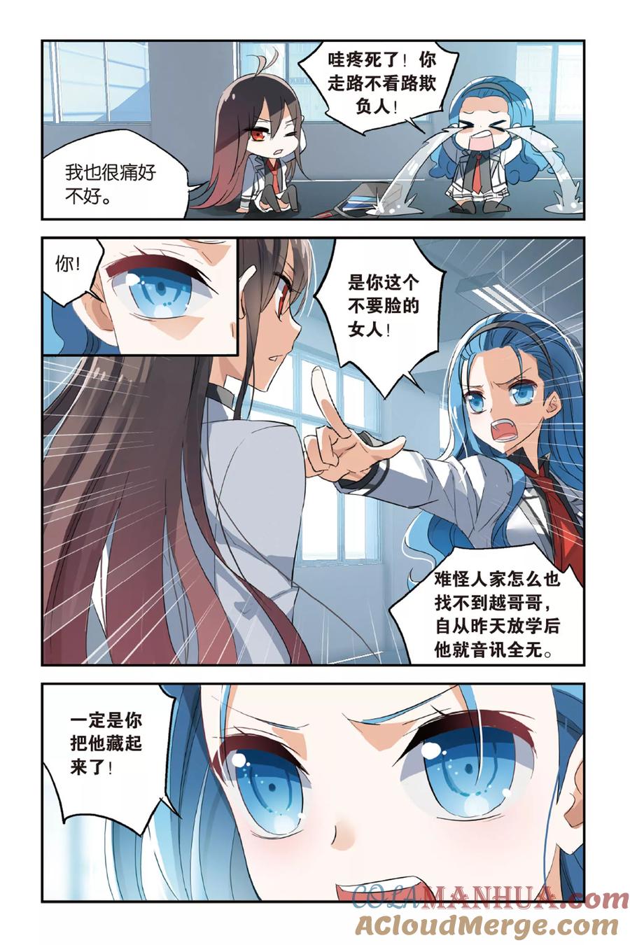 勇者是女孩 第27话 你了解他吗？ 第11页