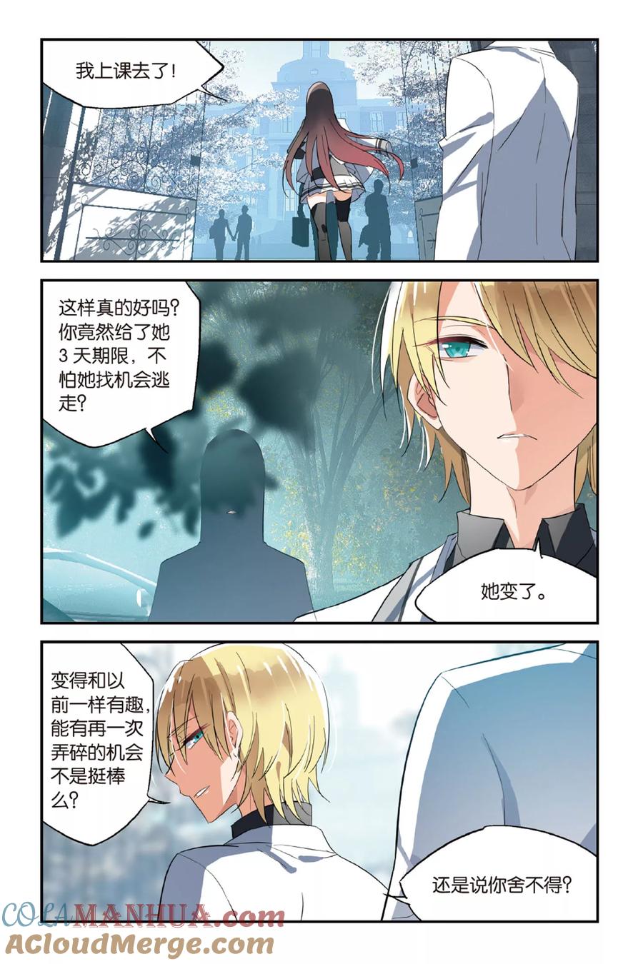 勇者是女孩 第27话 你了解他吗？ 第9页