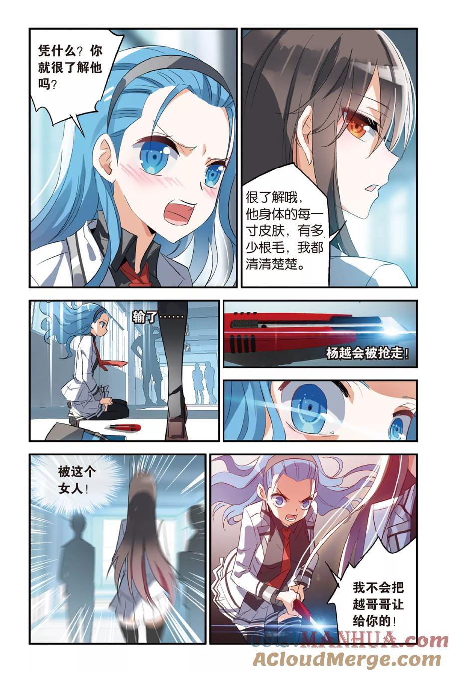 勇者是女孩 第27话 你了解他吗？ 第17页