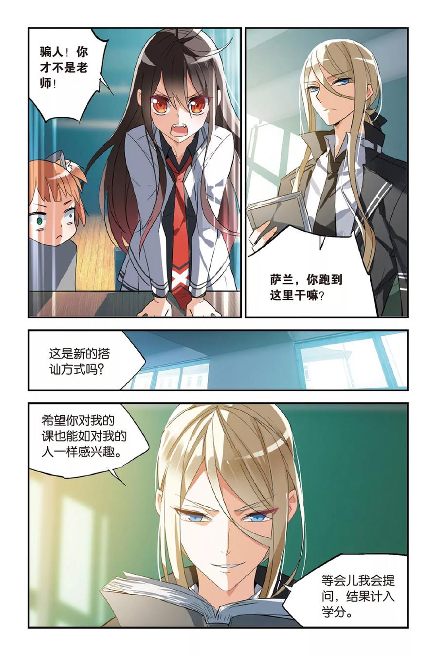 勇者是女孩 第28话 弱小 第2页