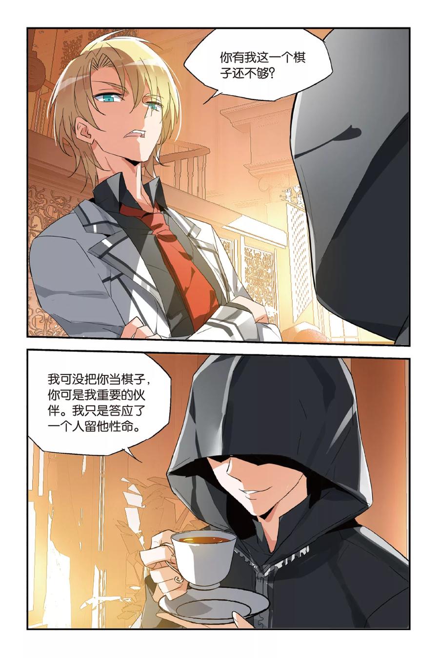 勇者是女孩 第29话 狙击者 第4页