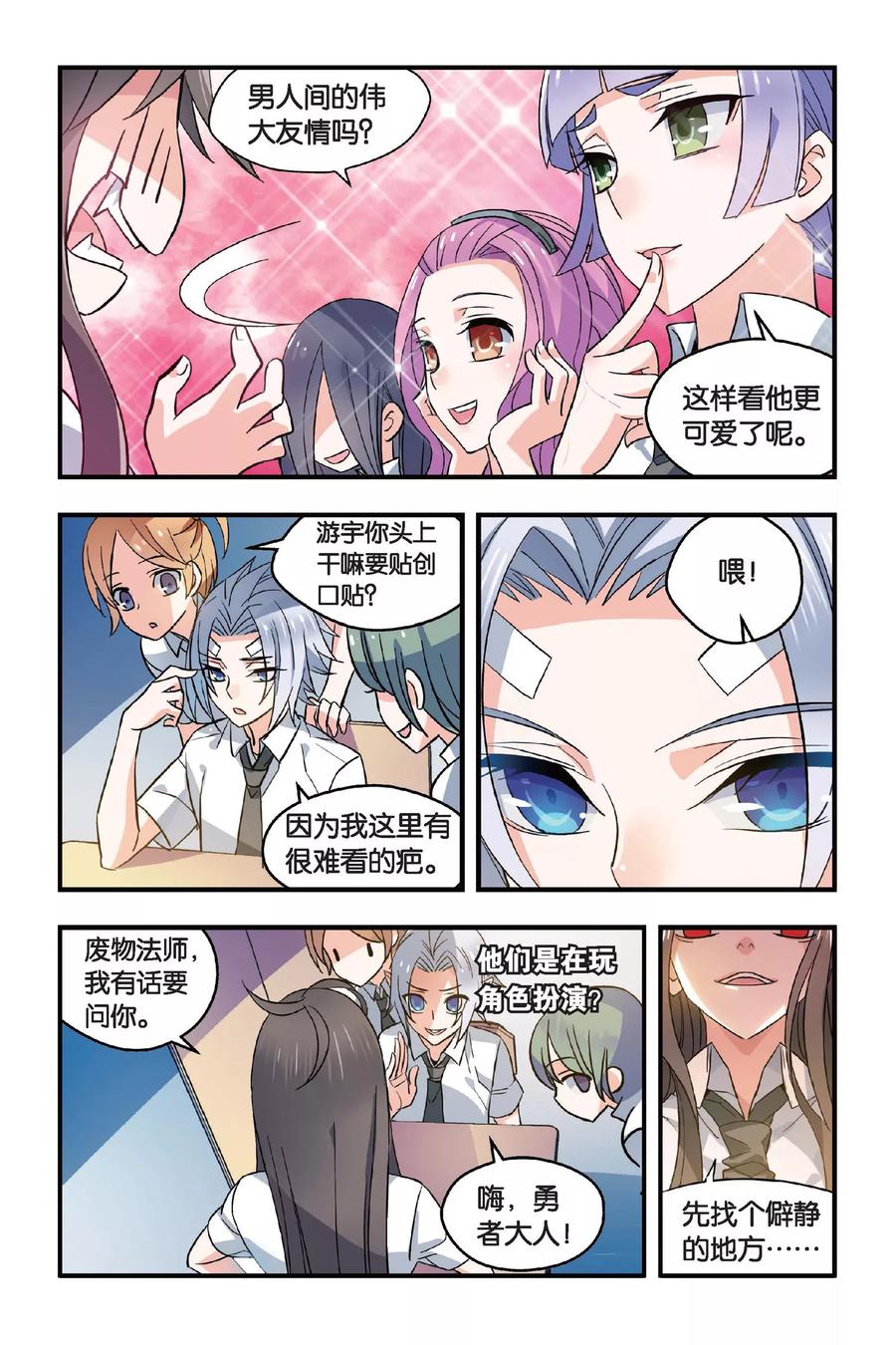 勇者是女孩 第3话 他与她的记忆 第6页