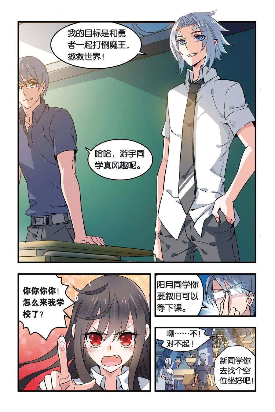 勇者是女孩 第3话 他与她的记忆 第2页
