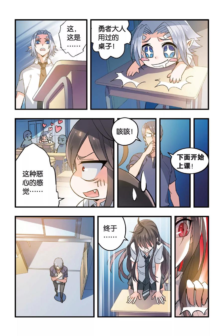 勇者是女孩 第3话 他与她的记忆 第4页
