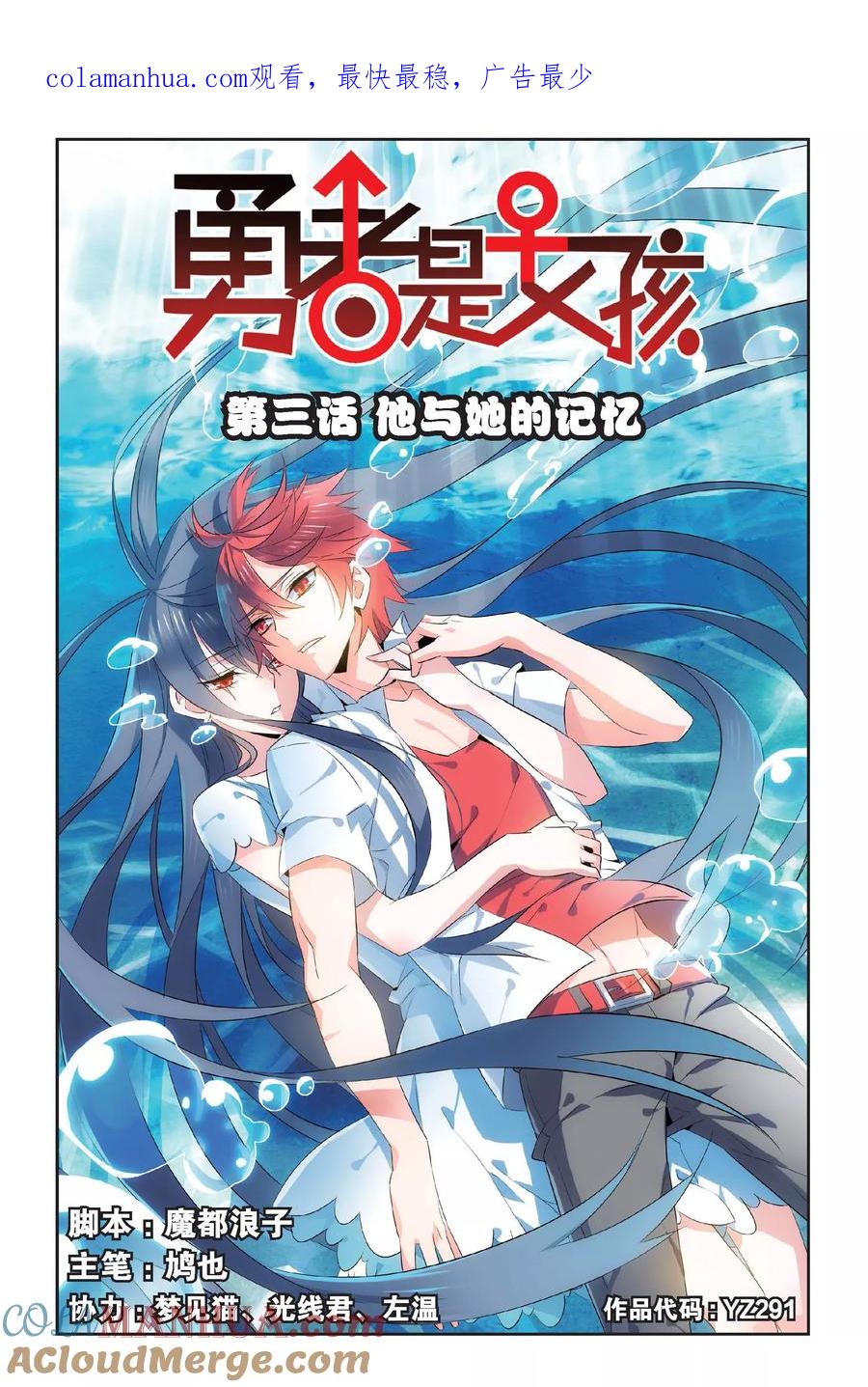 勇者是女孩 第3话 他与她的记忆 第1页
