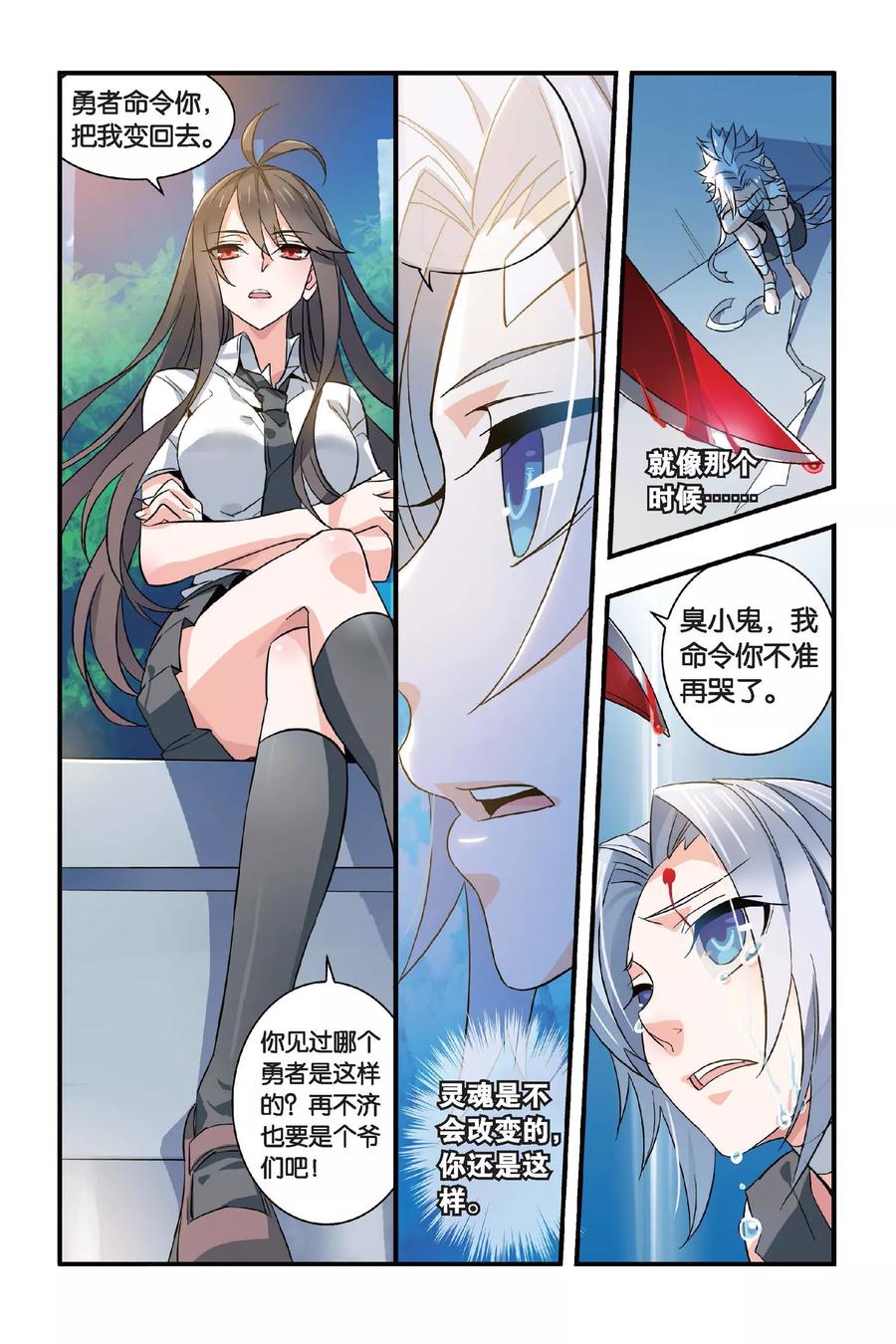 勇者是女孩 第3话 他与她的记忆 第8页