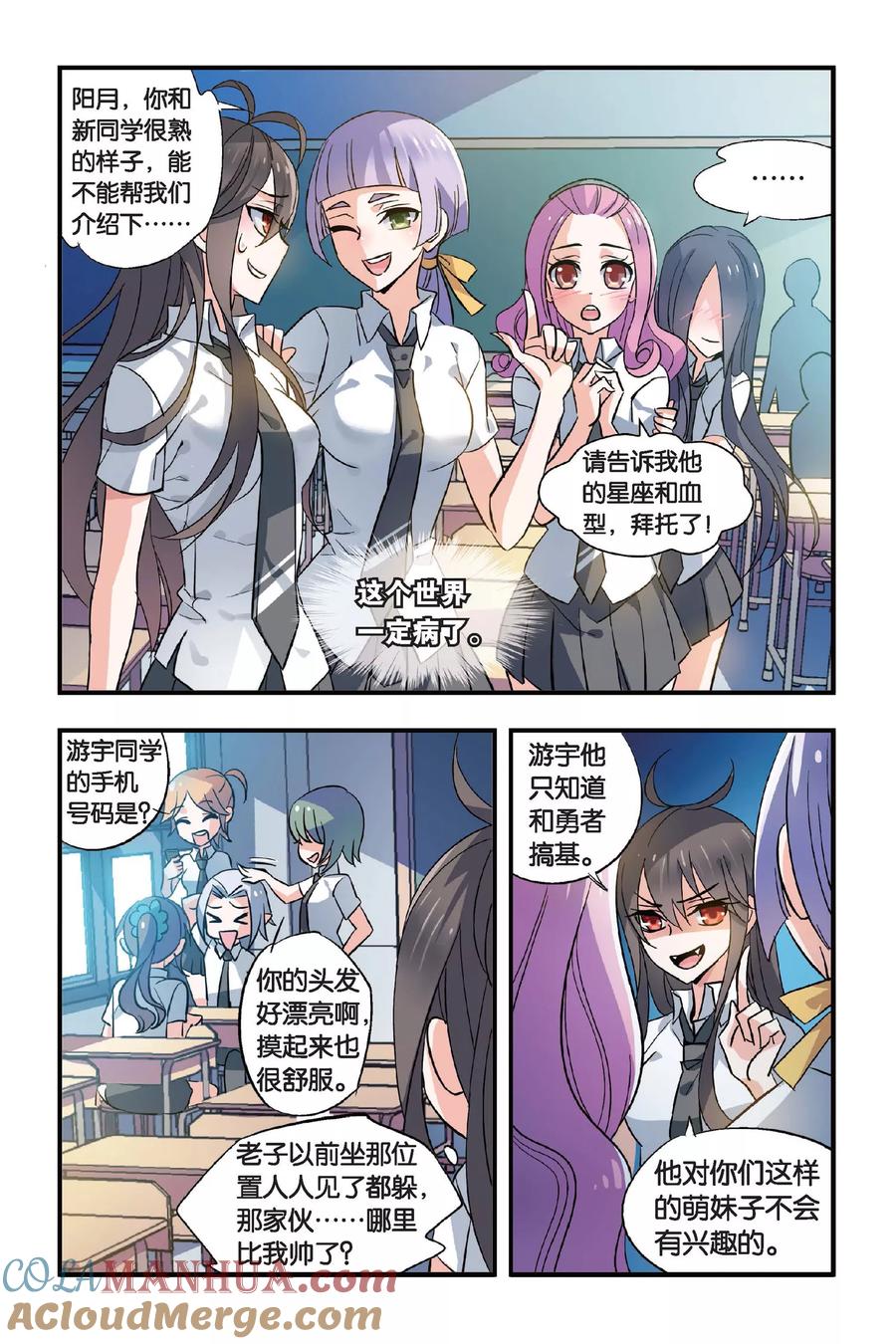 勇者是女孩 第3话 他与她的记忆 第5页