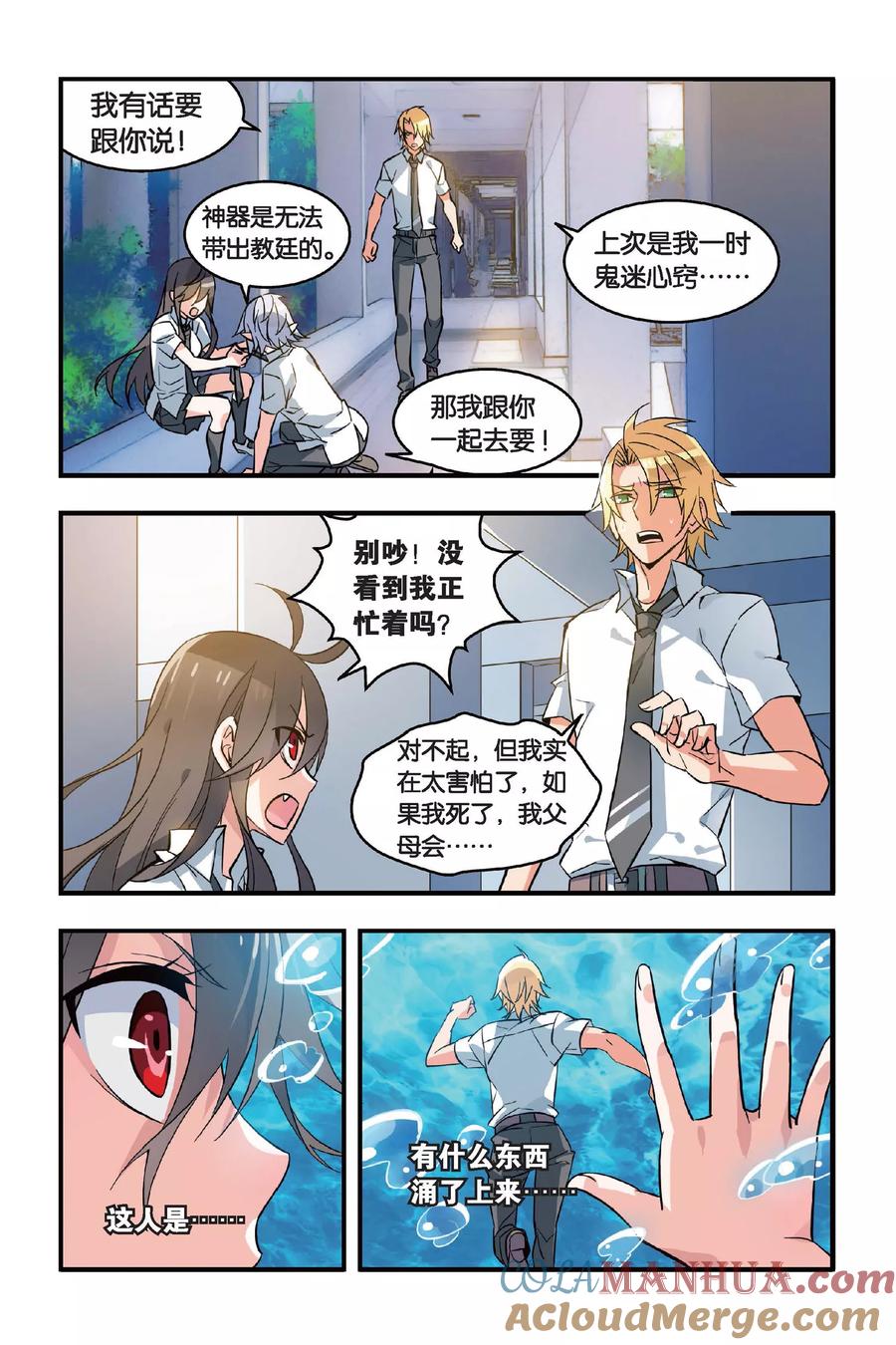 勇者是女孩 第3话 他与她的记忆 第11页