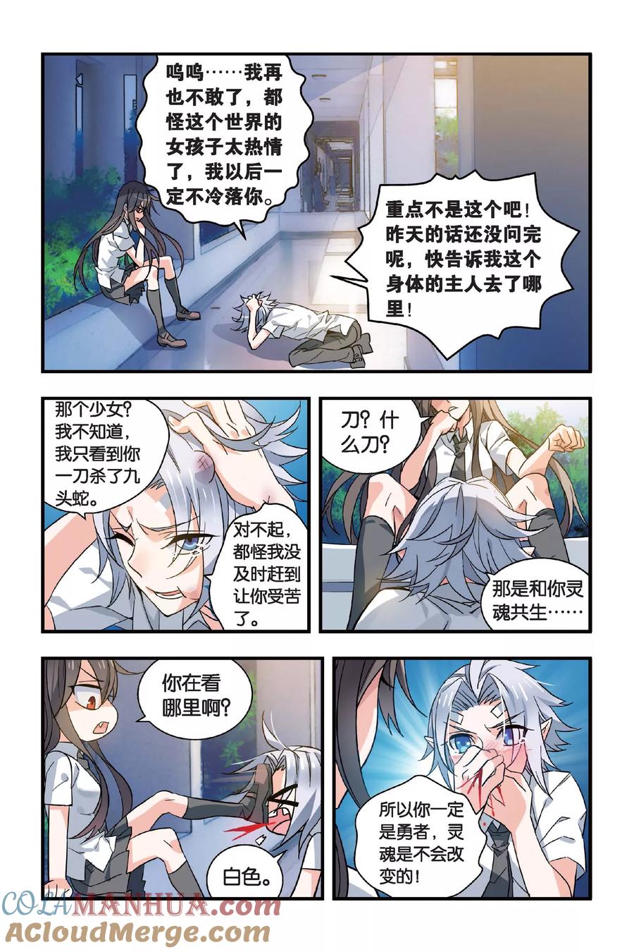 勇者是女孩 第3话 他与她的记忆 第7页