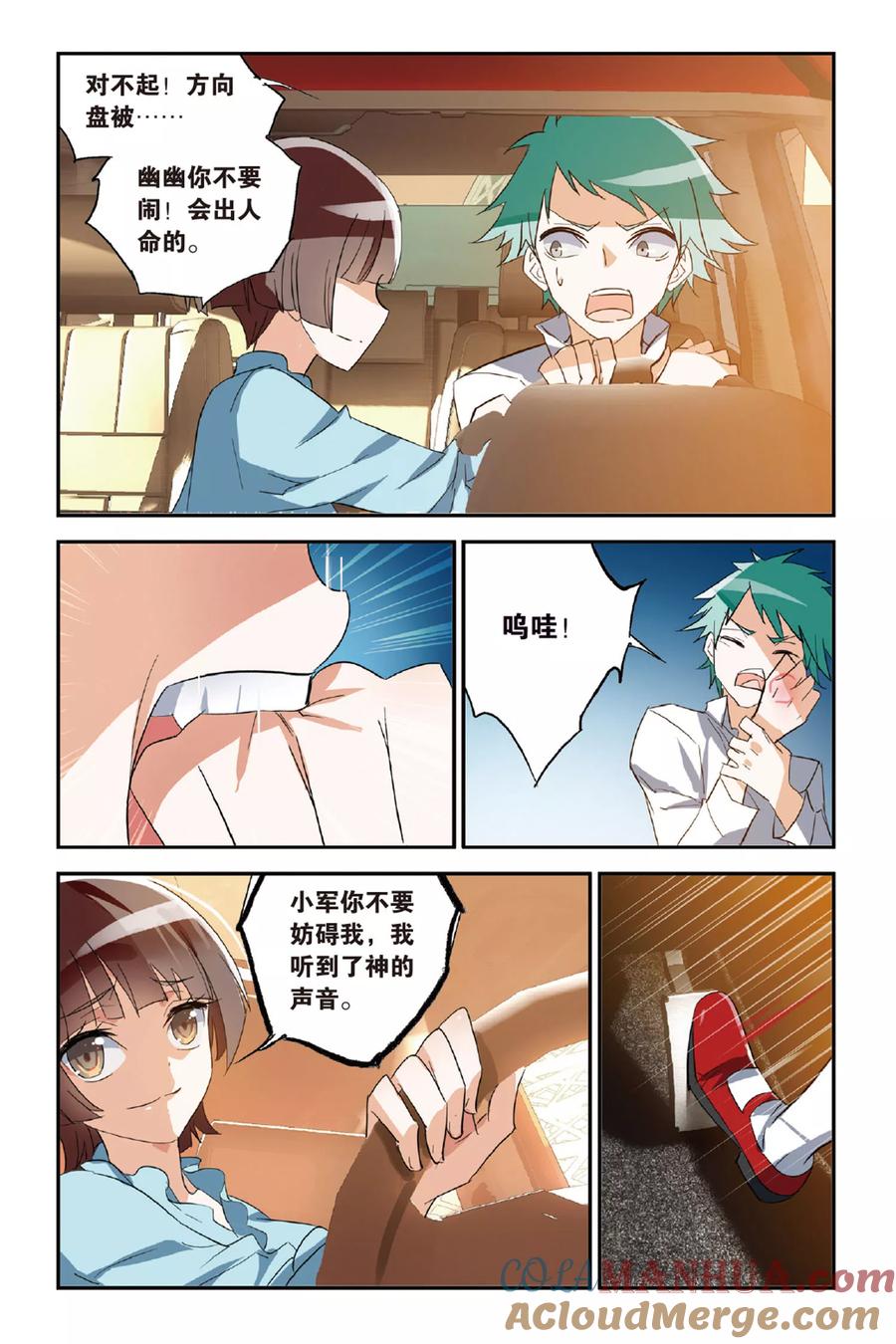 勇者是女孩 第30话 杀了他 第11页