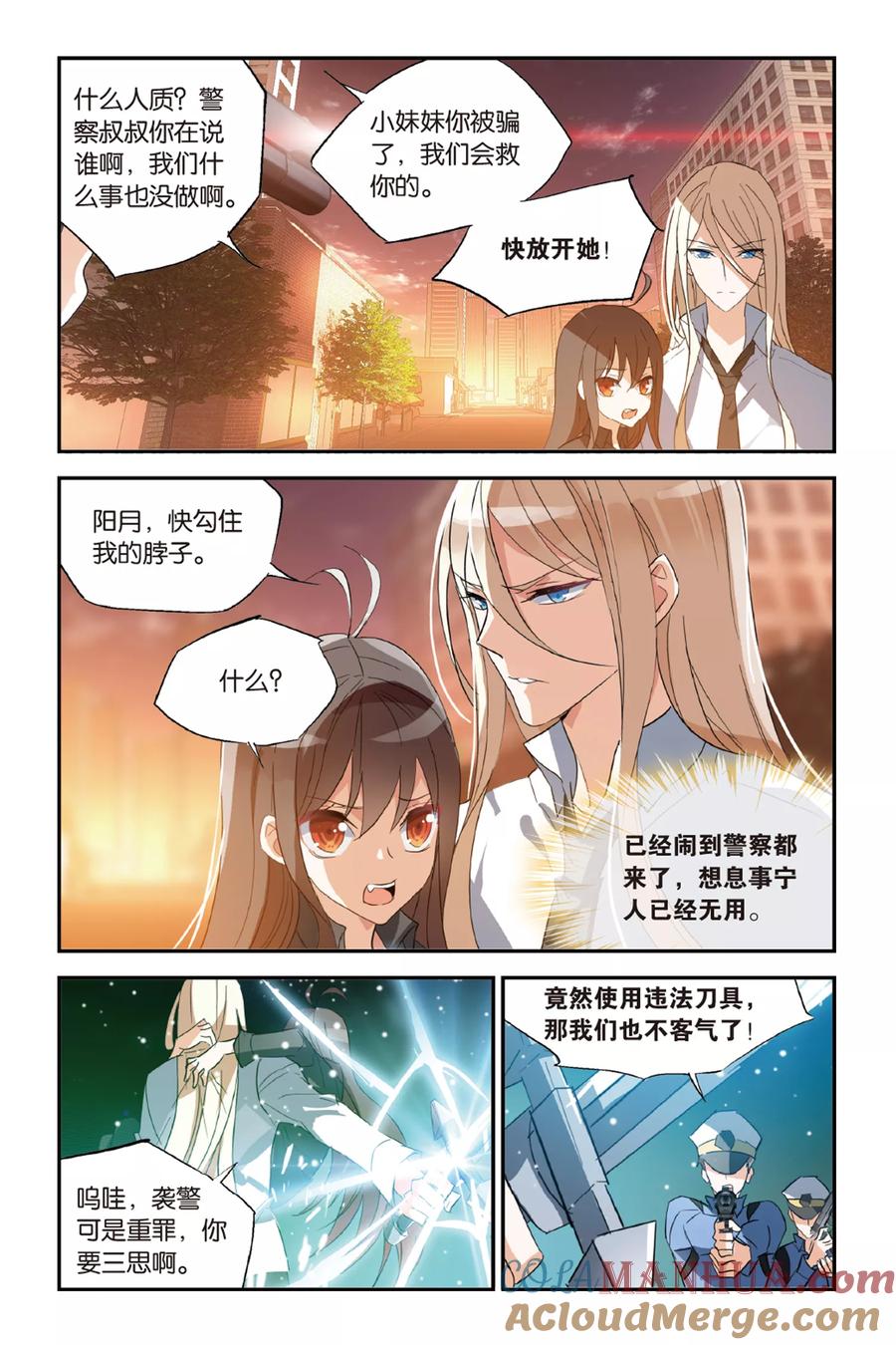 勇者是女孩 第31话 交叉点 第19页