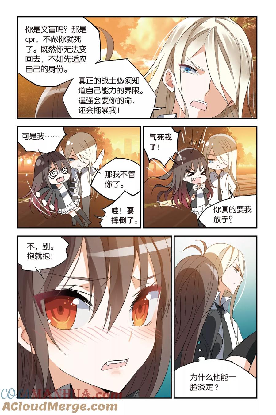 勇者是女孩 第31话 交叉点 第13页