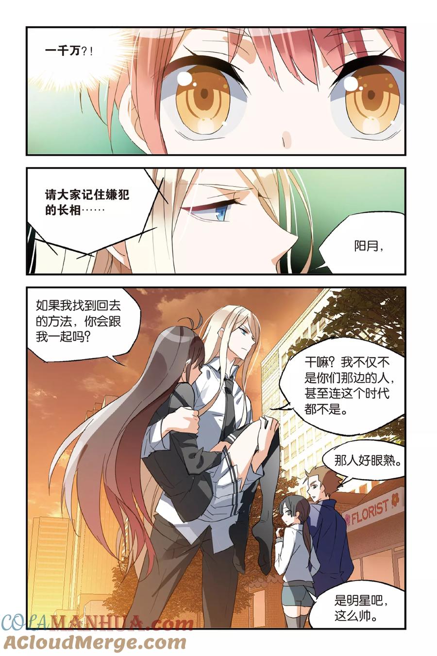 勇者是女孩 第31话 交叉点 第17页