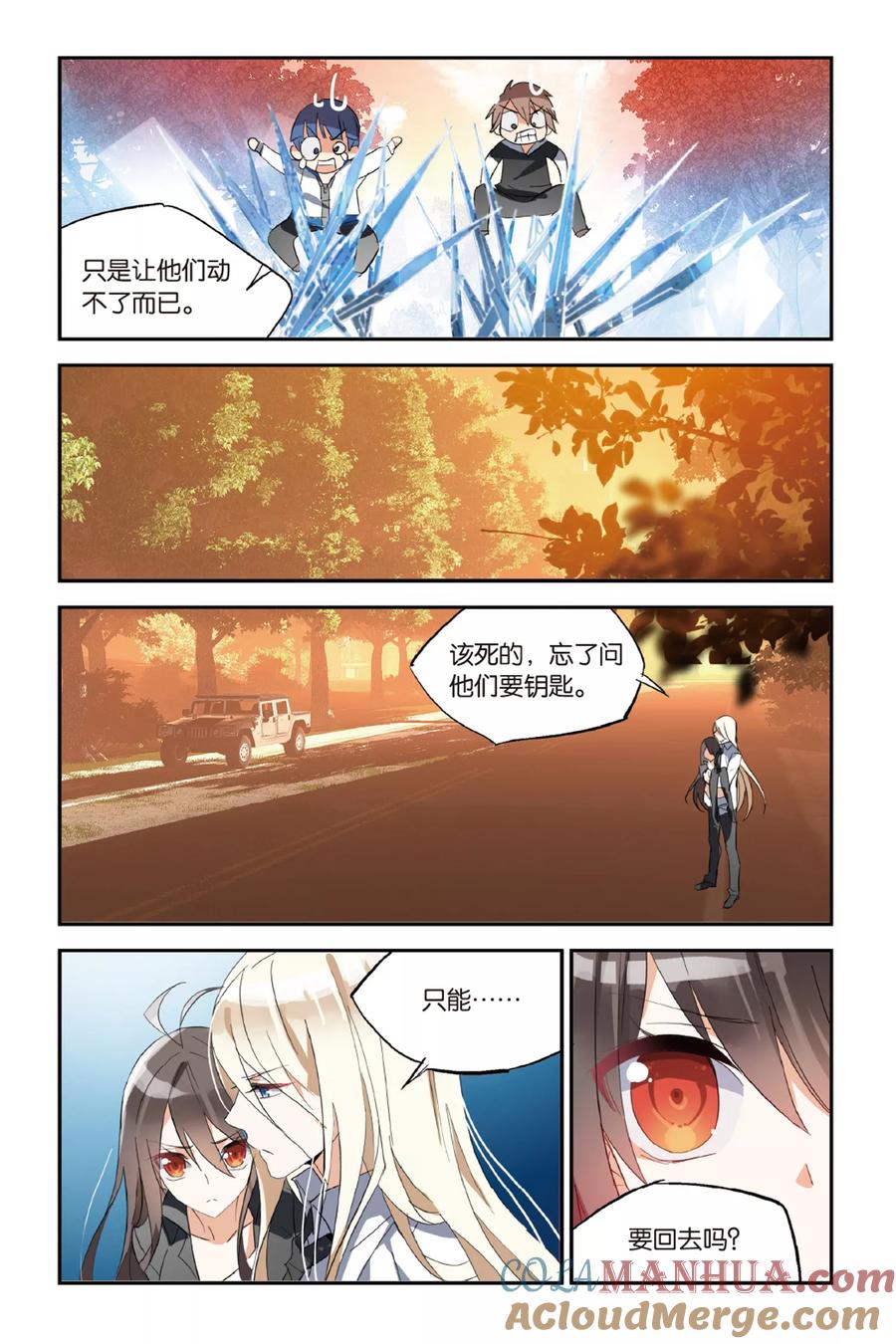 勇者是女孩 第31话 交叉点 第7页