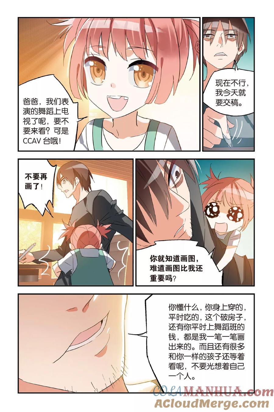 勇者是女孩 第31话 交叉点 第15页