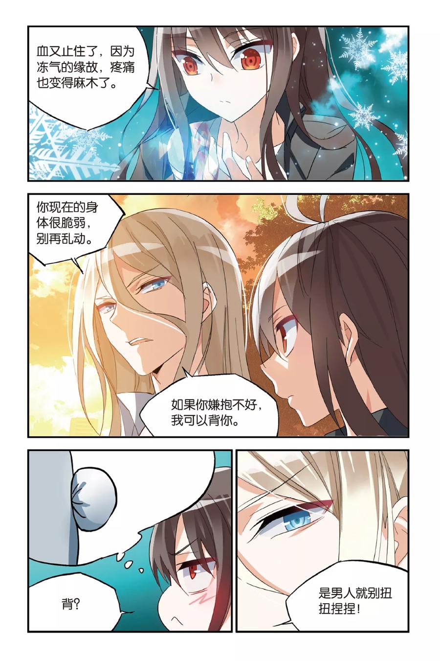 勇者是女孩 第31话 交叉点 第10页