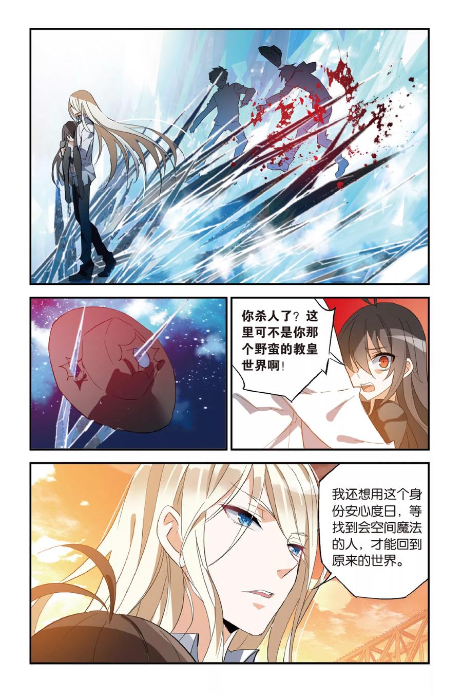 勇者是女孩 第31话 交叉点 第6页