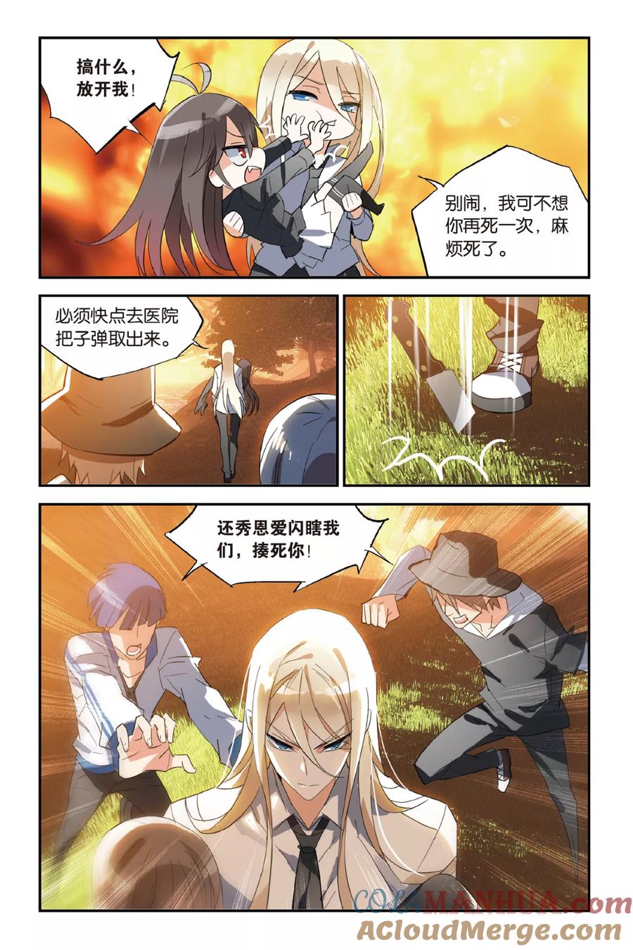 勇者是女孩 第31话 交叉点 第5页