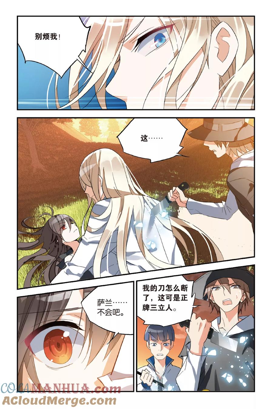 勇者是女孩 第31话 交叉点 第3页