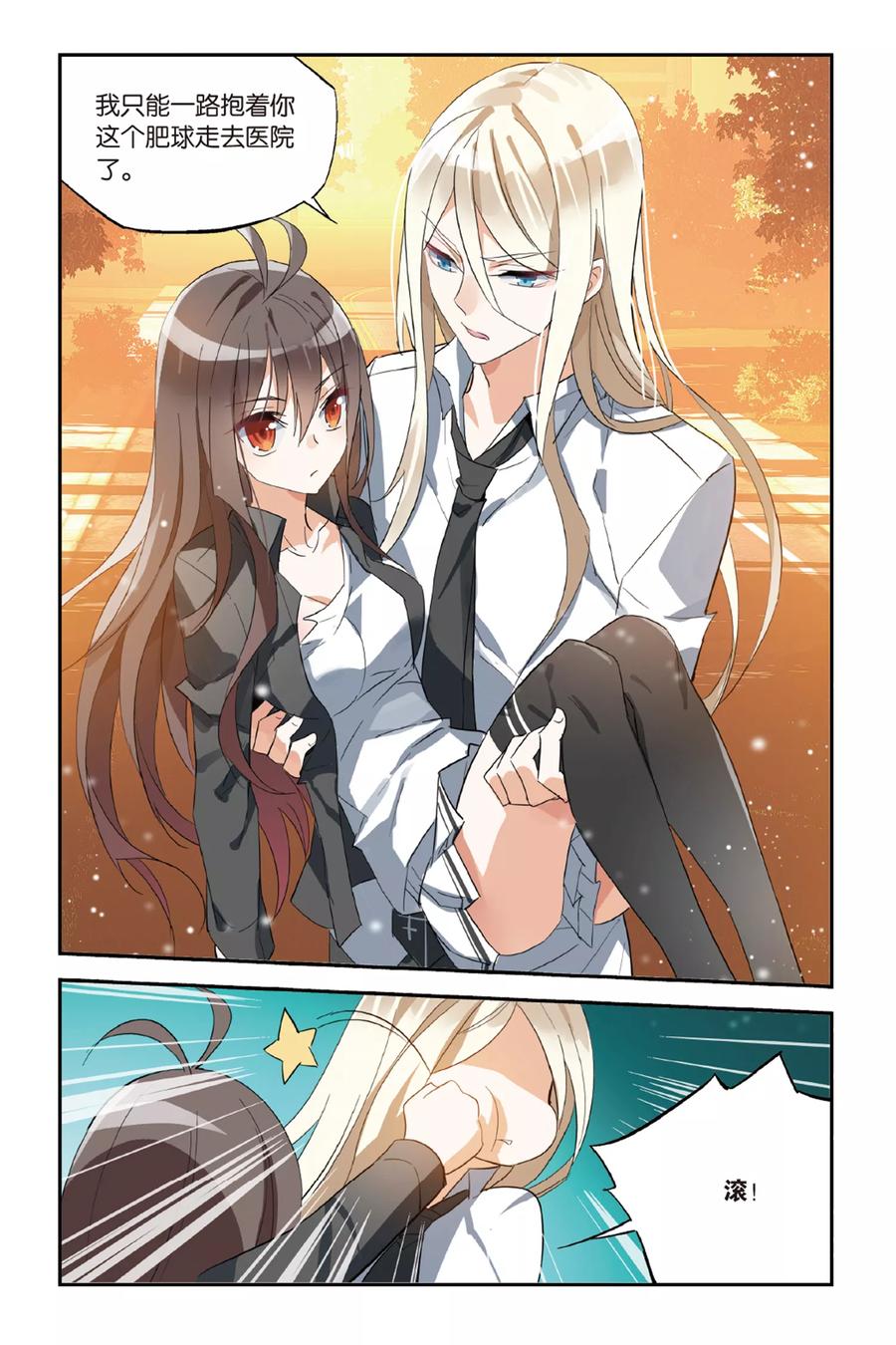 勇者是女孩 第31话 交叉点 第8页