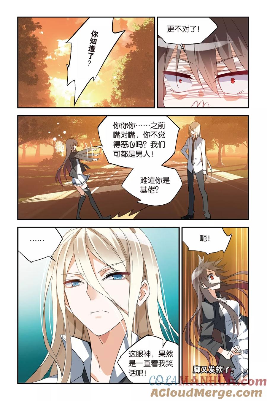 勇者是女孩 第31话 交叉点 第11页