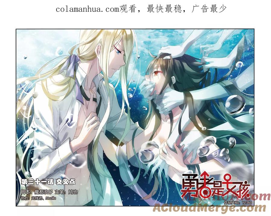 勇者是女孩 第31话 交叉点 第1页