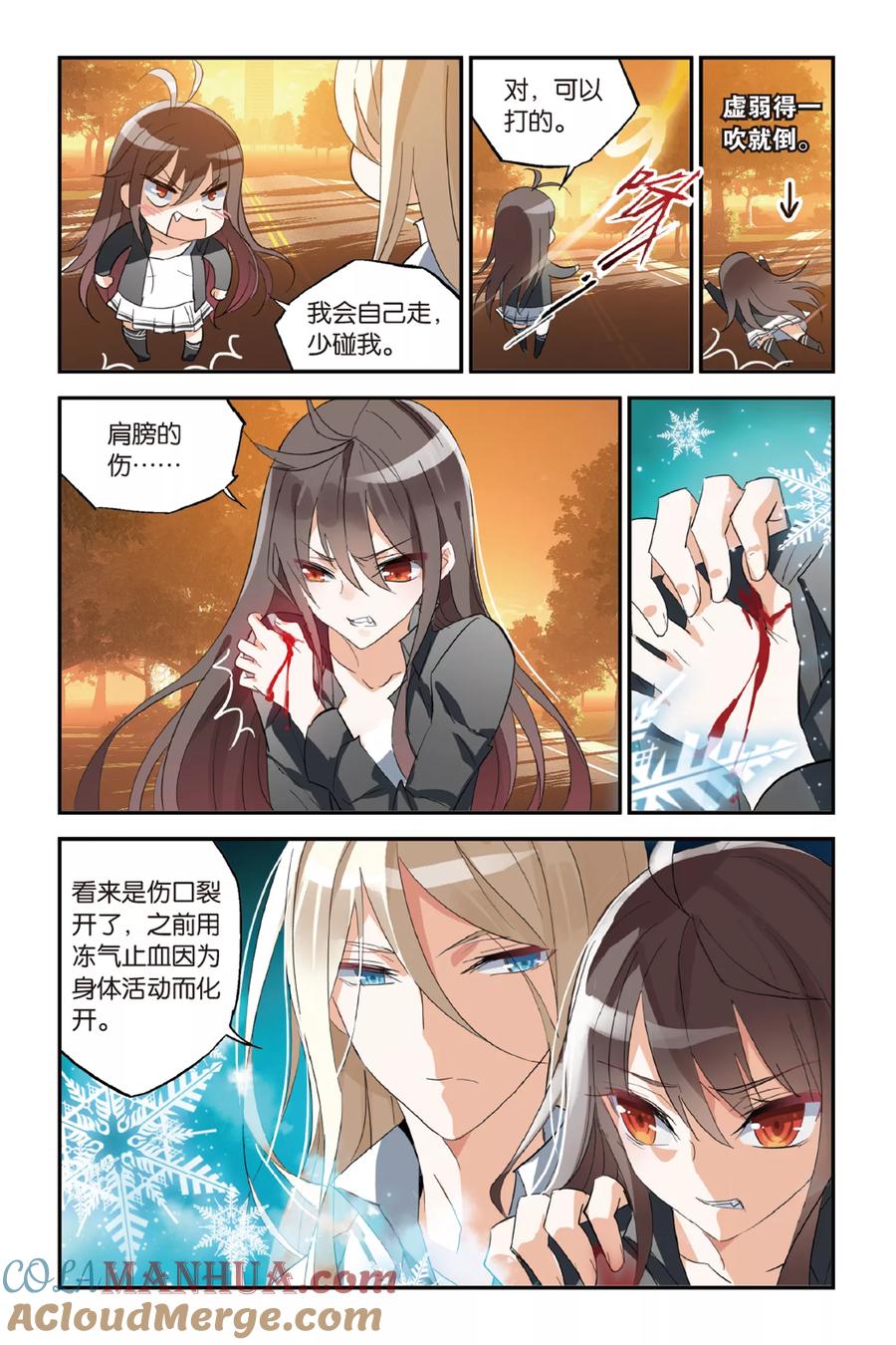 勇者是女孩 第31话 交叉点 第9页