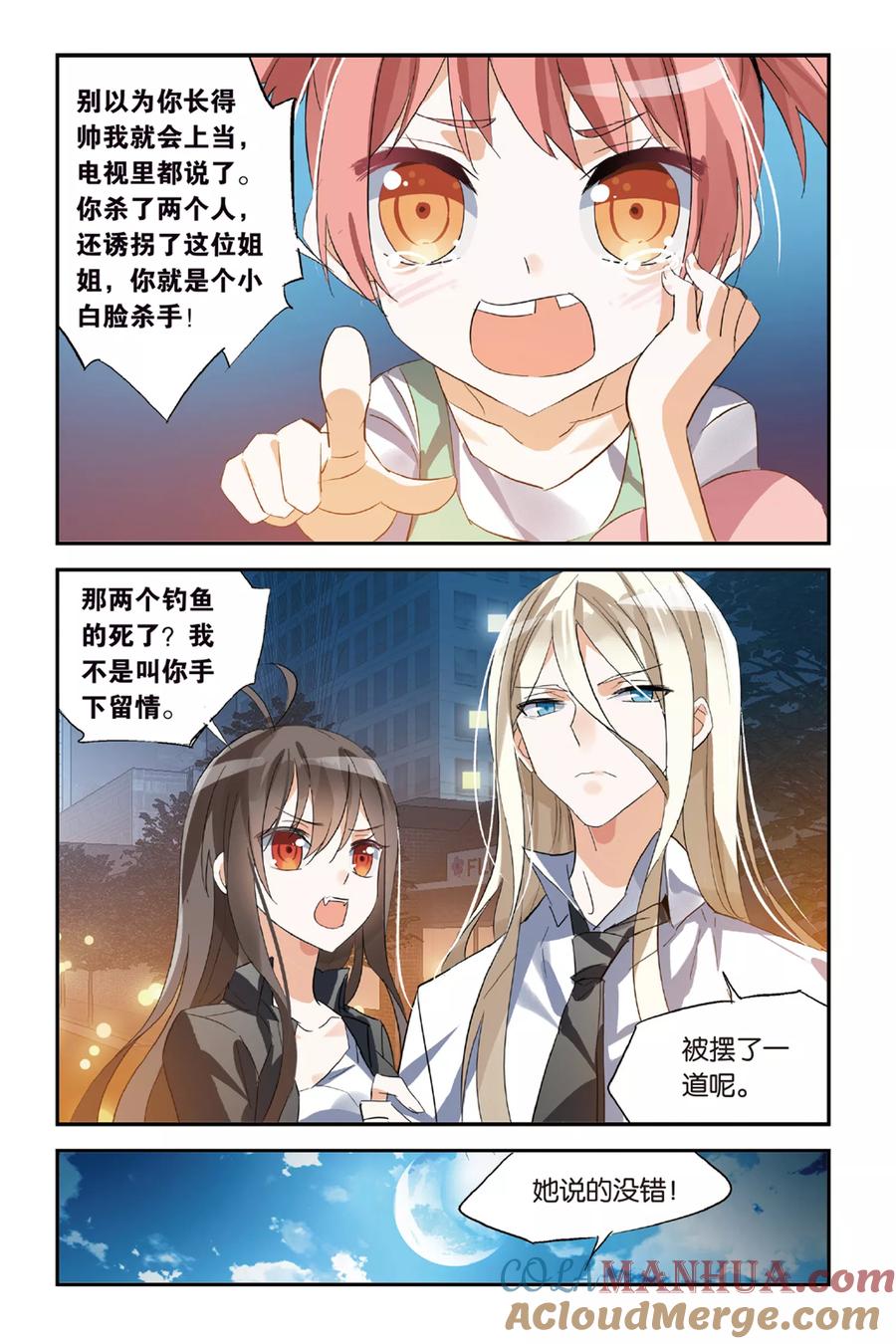 勇者是女孩 第32话 你相信谁？ 第13页