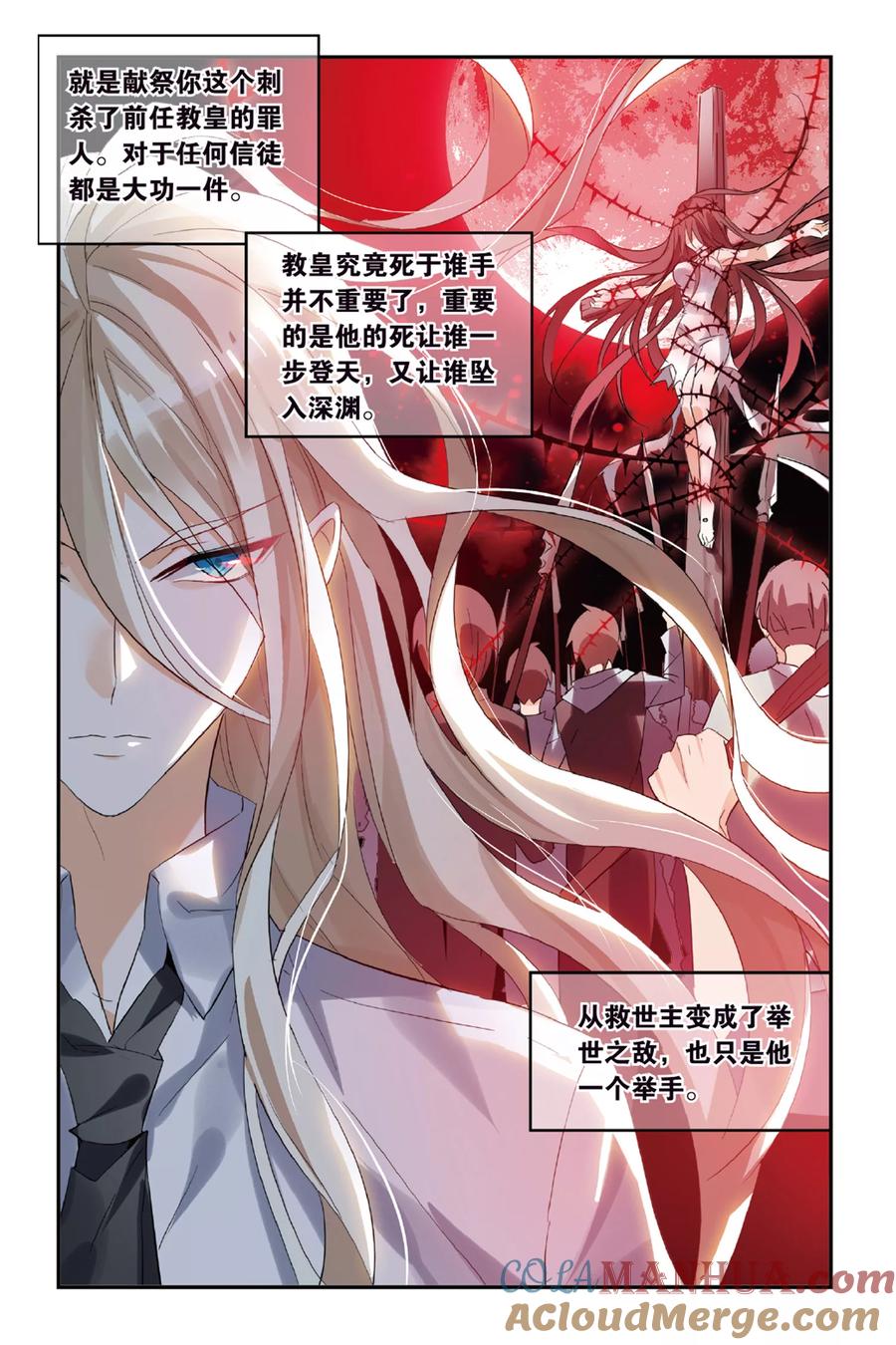 勇者是女孩 第32话 你相信谁？ 第21页