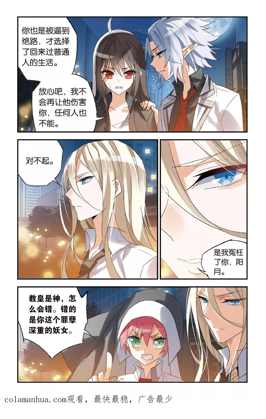 勇者是女孩 第32话 你相信谁？ 第22页