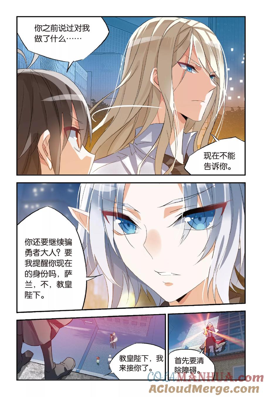 勇者是女孩 第32话 你相信谁？ 第15页