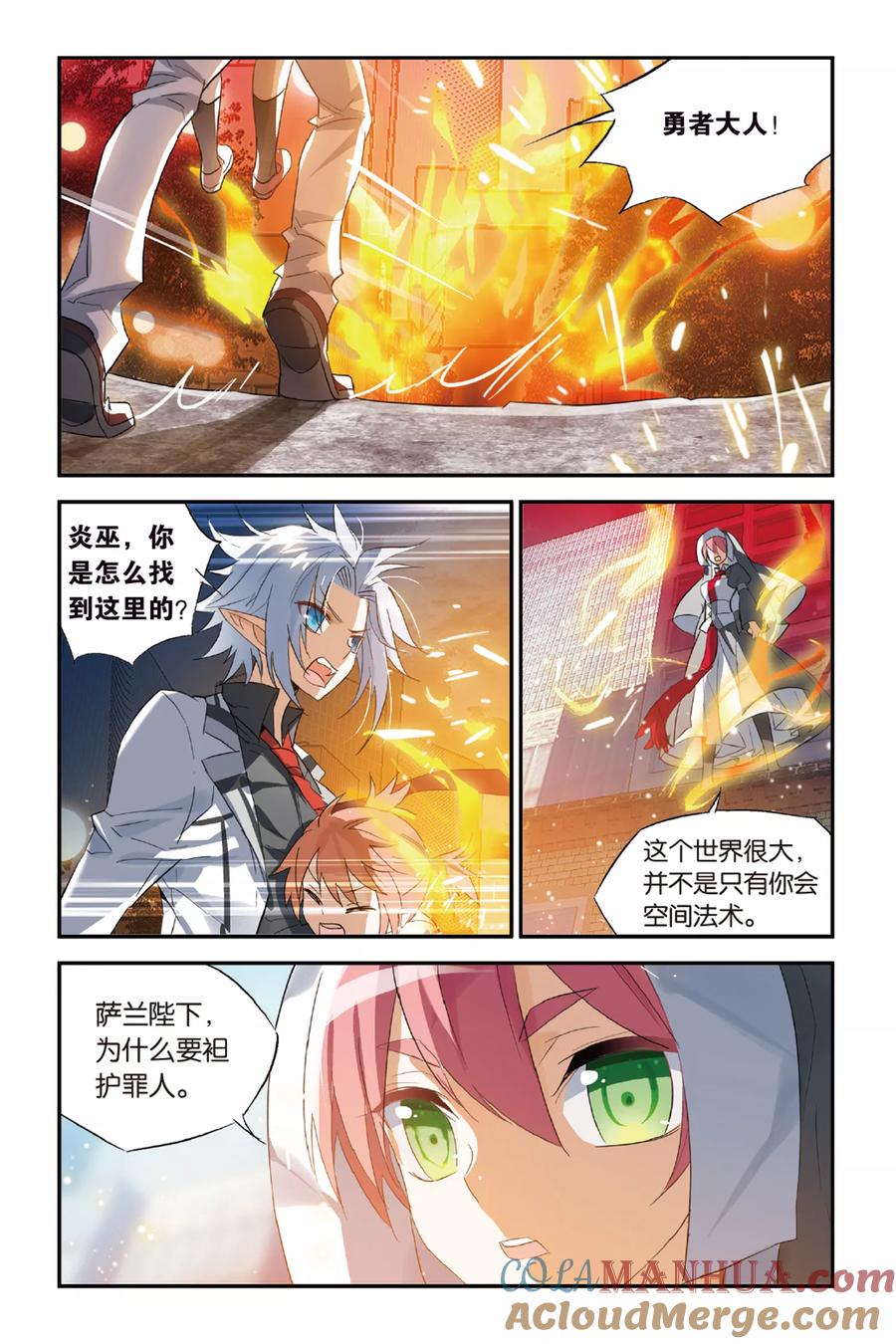 勇者是女孩 第32话 你相信谁？ 第17页