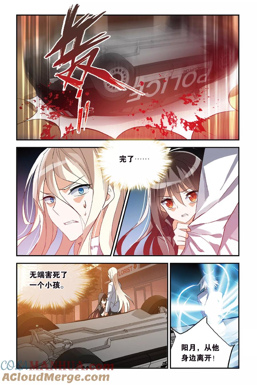 勇者是女孩 第32话 你相信谁？ 第3页