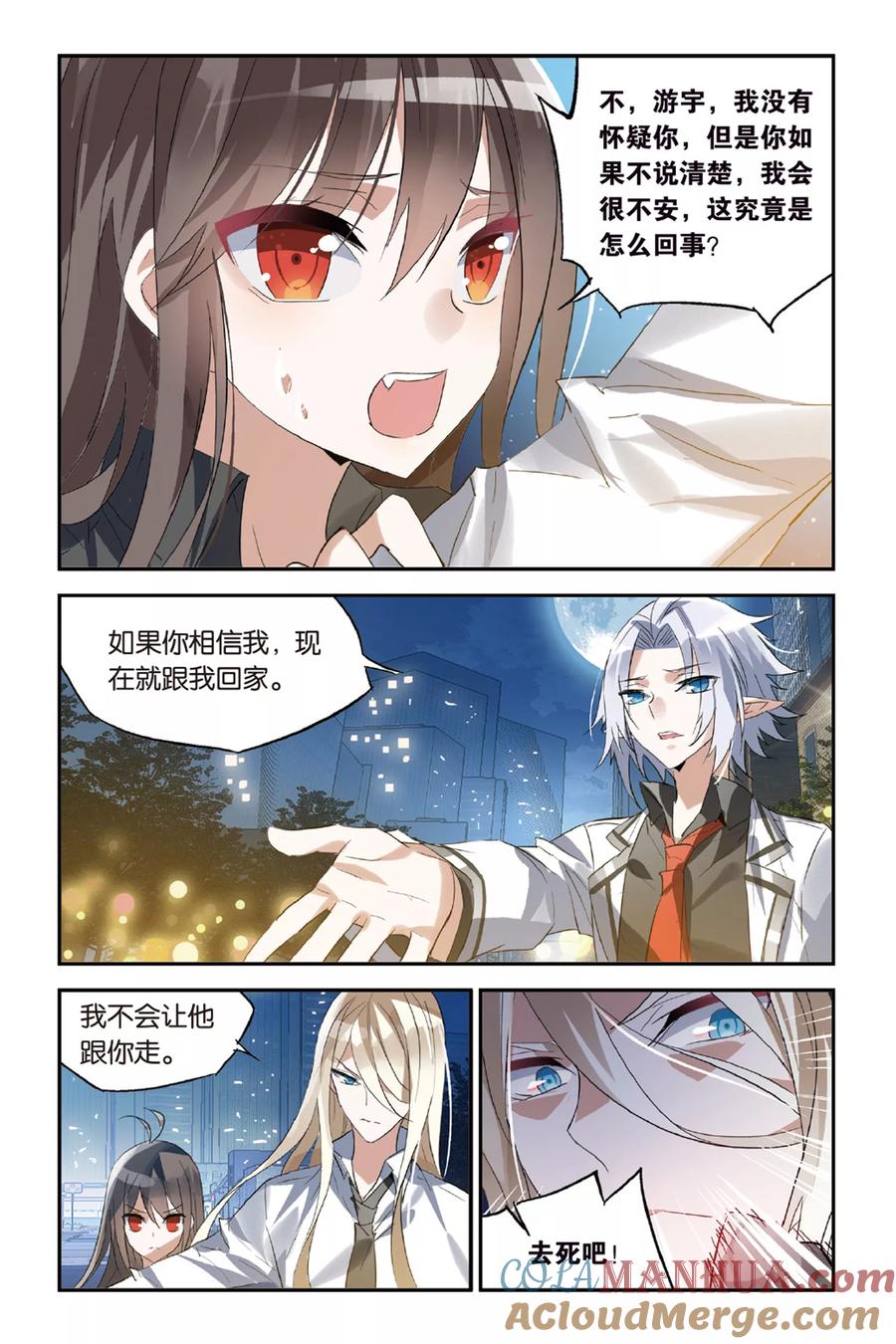 勇者是女孩 第32话 你相信谁？ 第11页