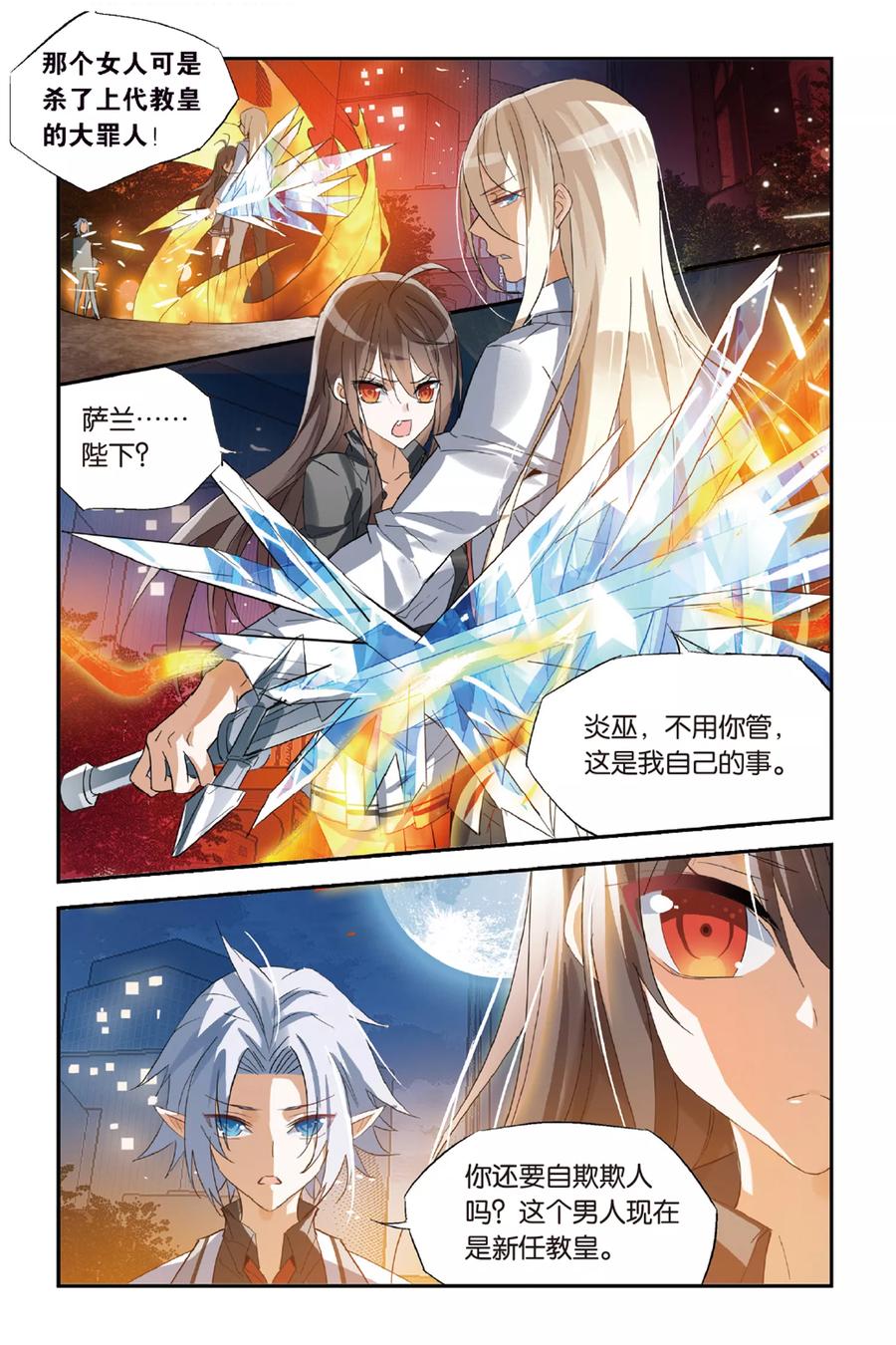 勇者是女孩 第32话 你相信谁？ 第18页