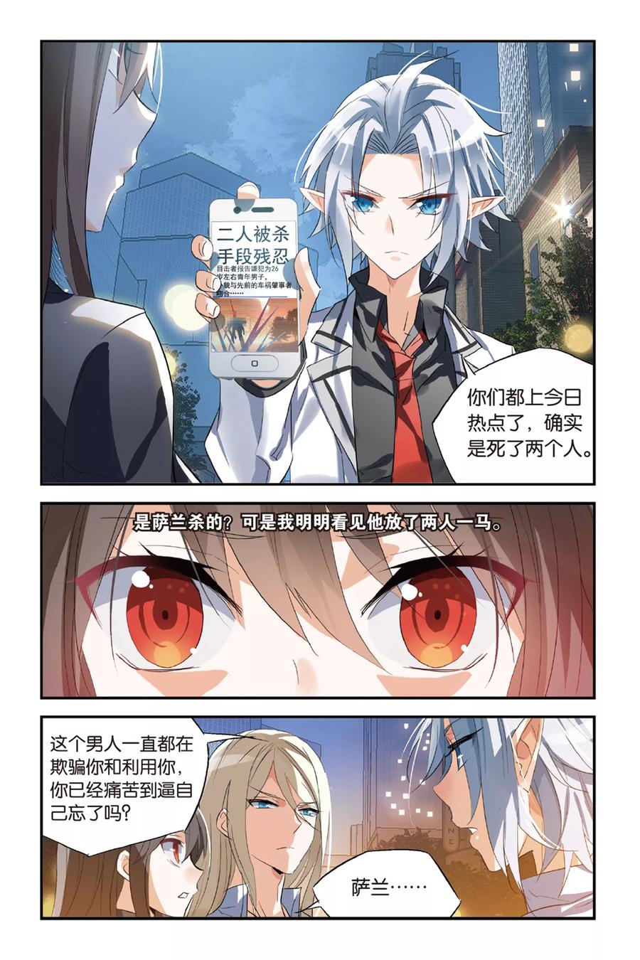 勇者是女孩 第32话 你相信谁？ 第14页