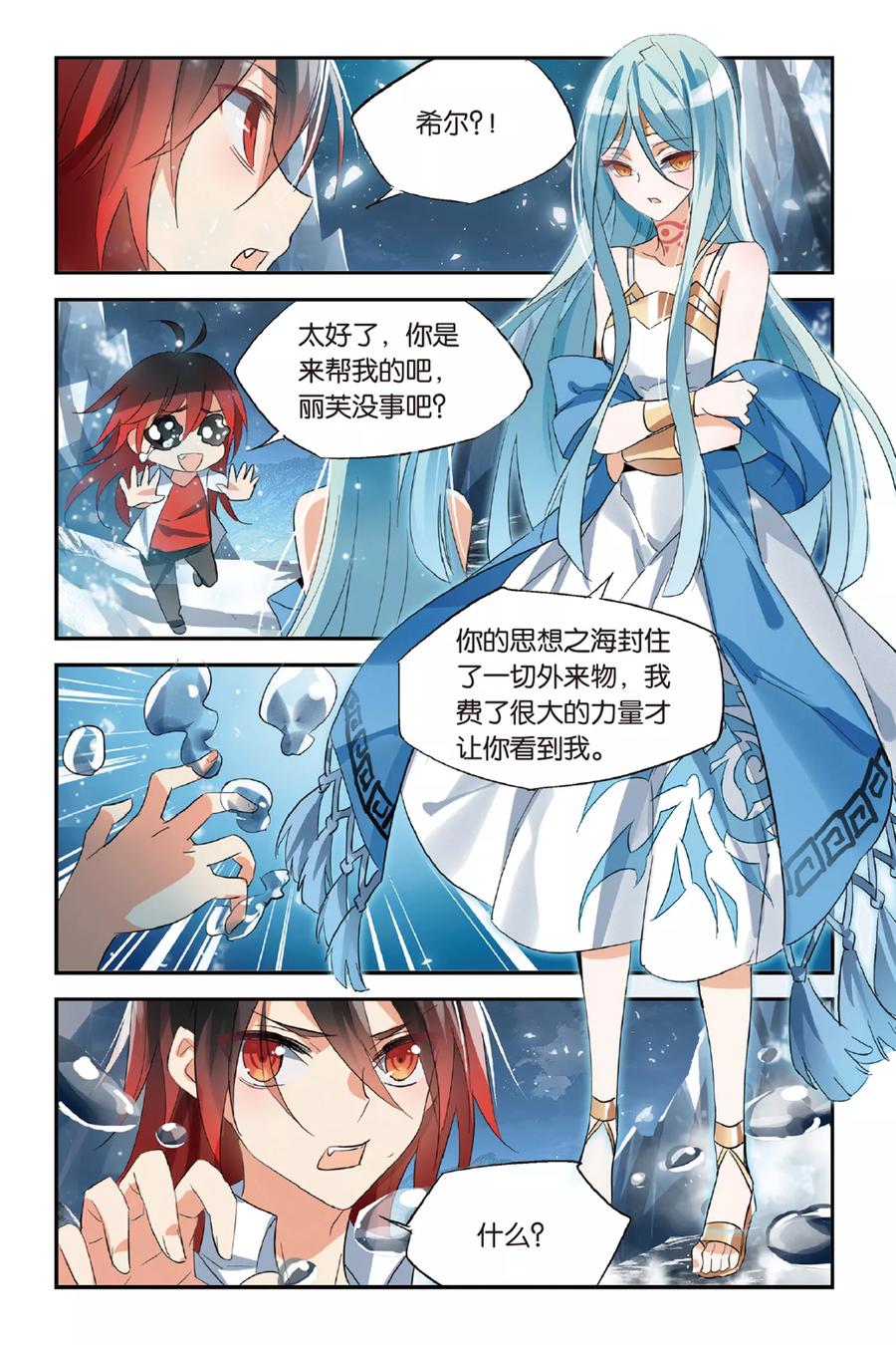 勇者是女孩 第33话 还是选择了她 第18页