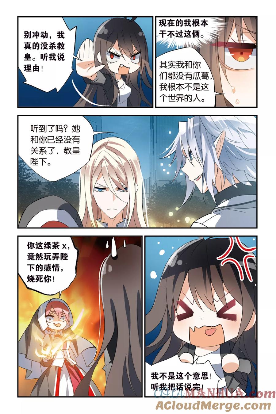 勇者是女孩 第33话 还是选择了她 第5页