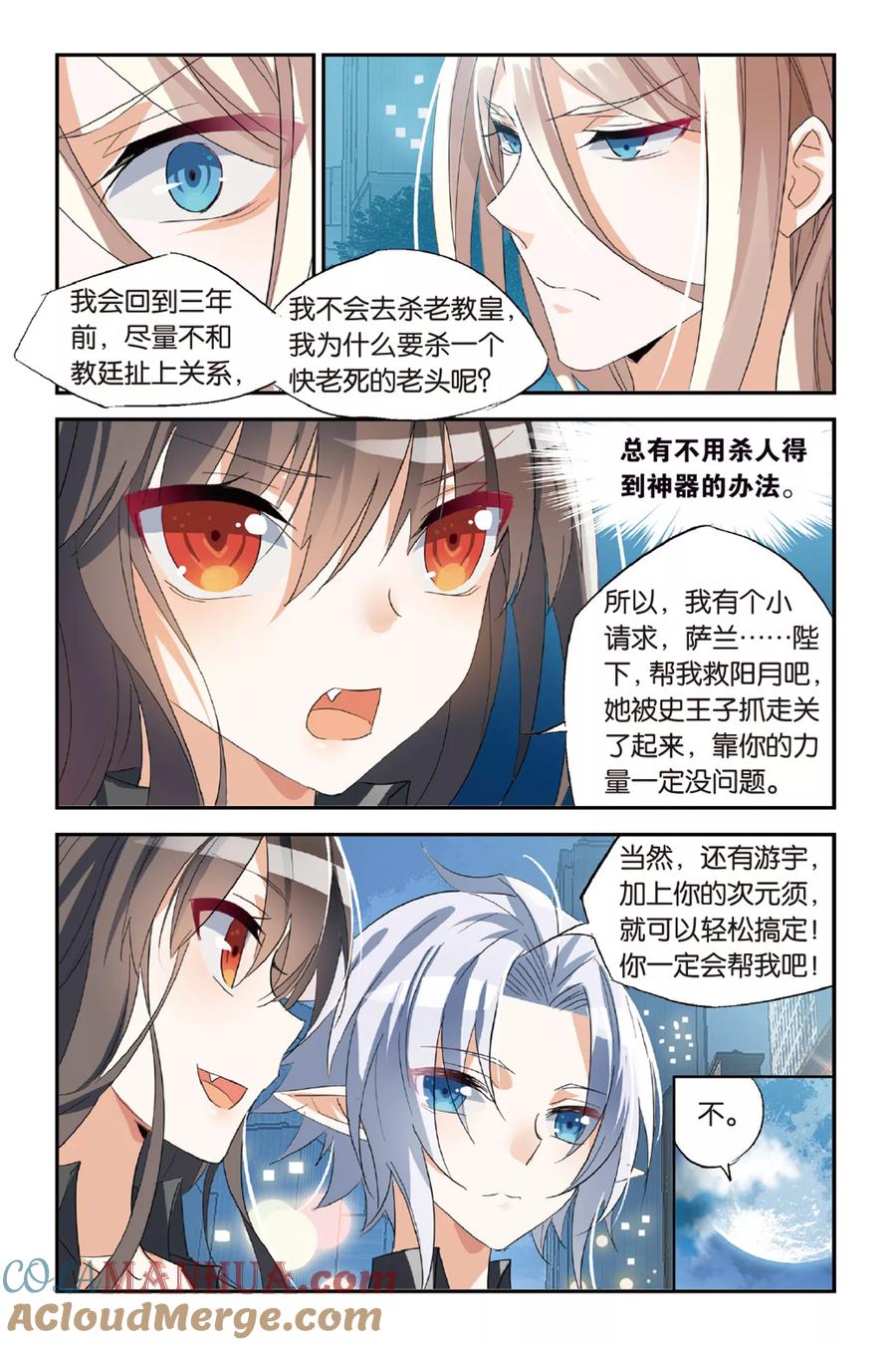 勇者是女孩 第33话 还是选择了她 第7页