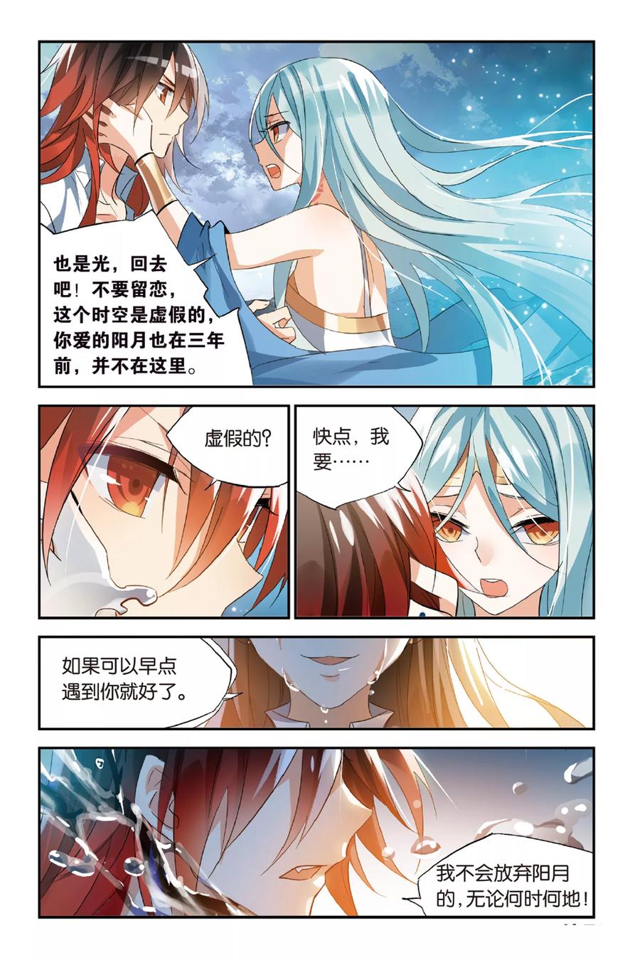勇者是女孩 第33话 还是选择了她 第22页