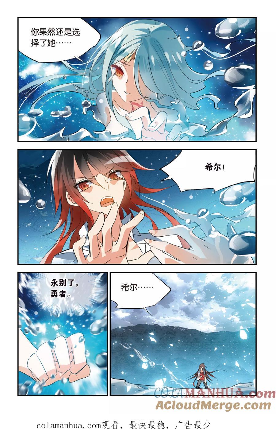 勇者是女孩 第33话 还是选择了她 第23页