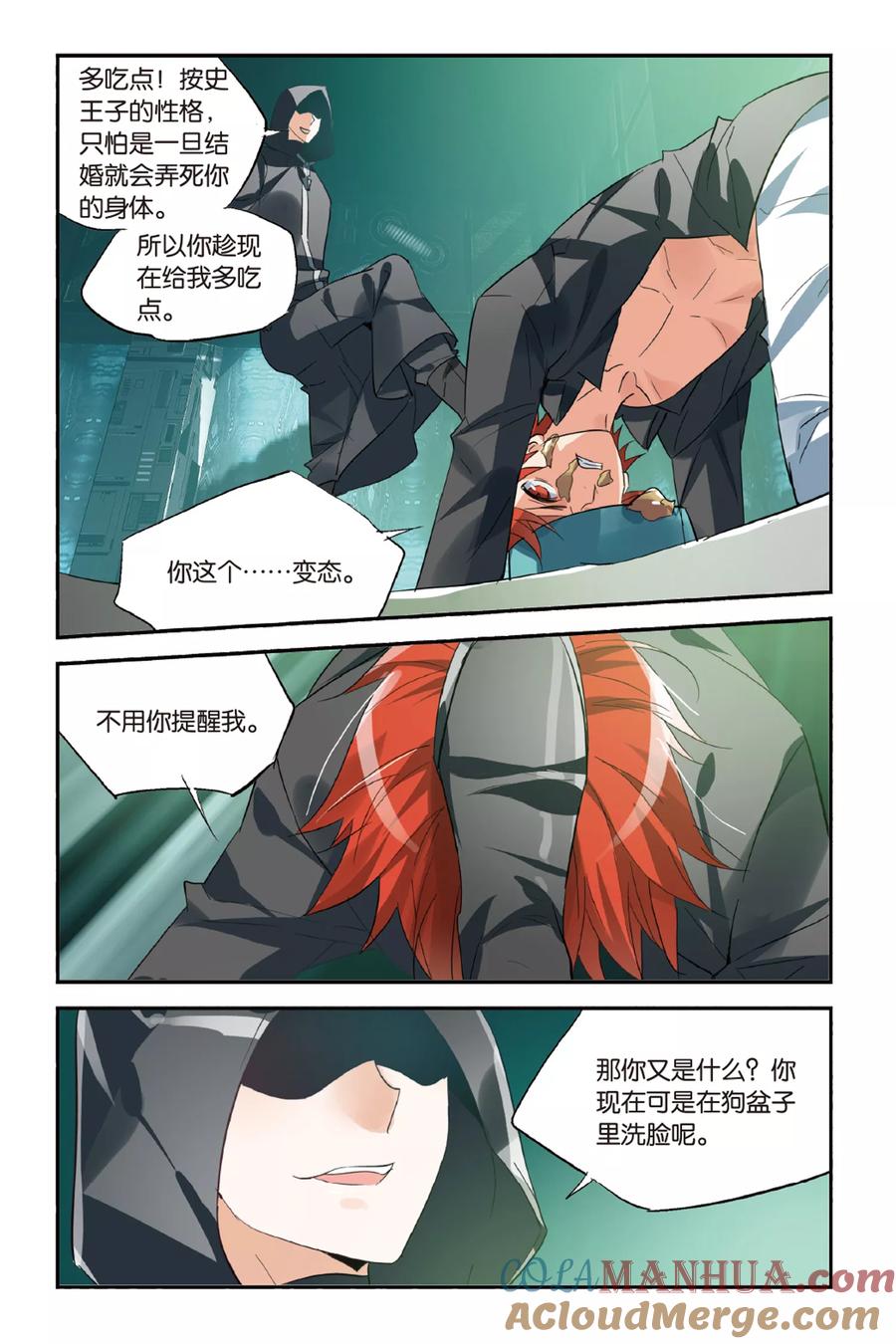 勇者是女孩 第34话 Yang Yue 第7页