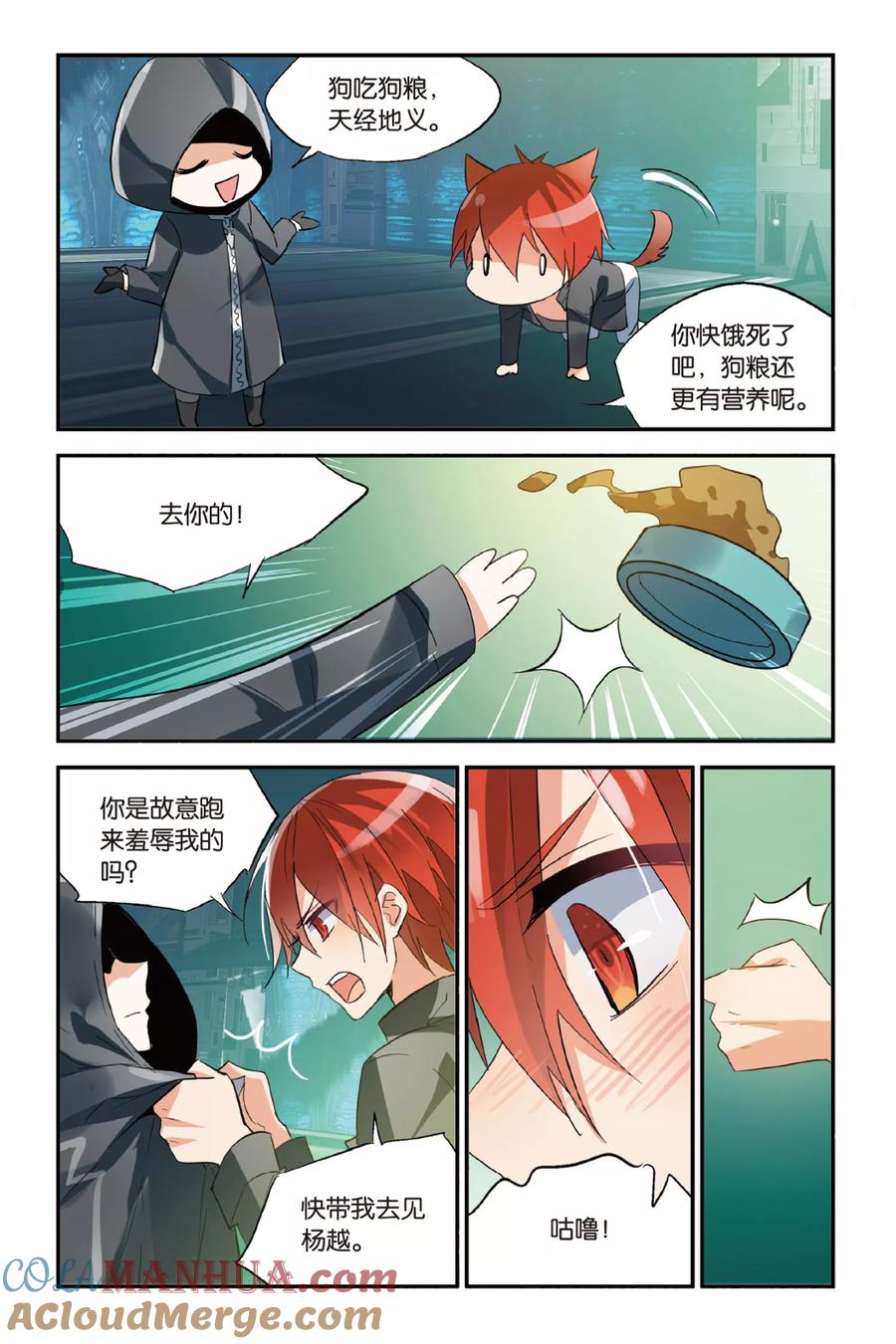勇者是女孩 第34话 Yang Yue 第5页